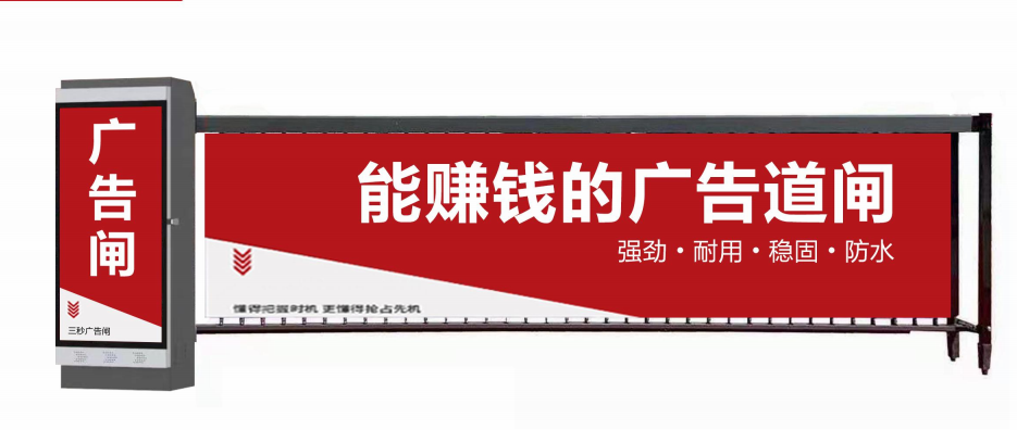 奉贤区广告道闸厂家