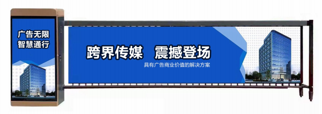 奉贤区广告道闸